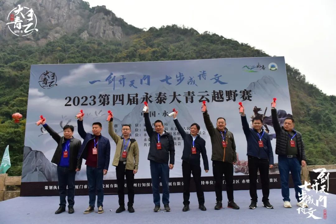 今天！800余名“越野豪杰”齐聚永泰！